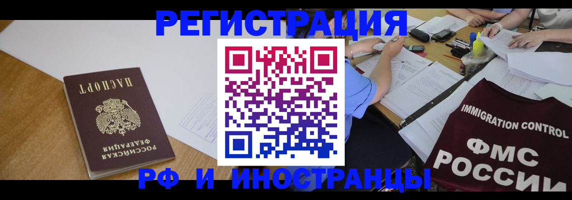 прописка иностранных граждан в Черемхово