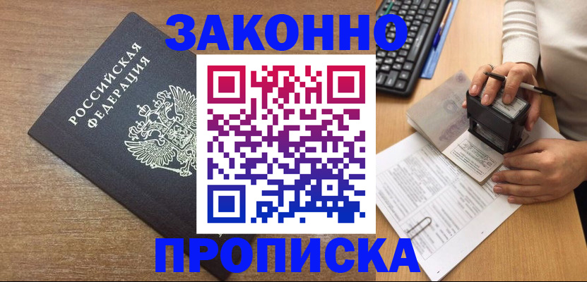 временная прописка в Черемхово