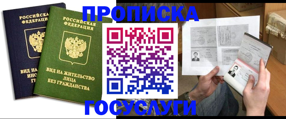 прописка паспорт в Черемхово